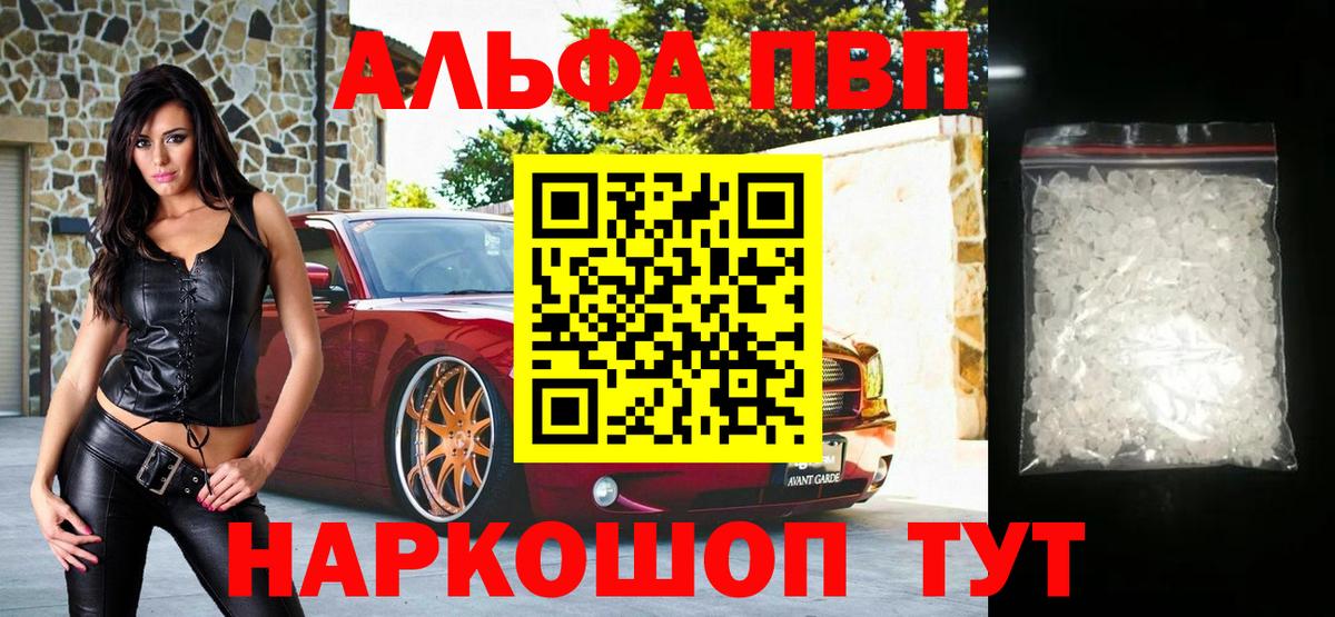 Alfa_PVP VHQ Мичуринск
