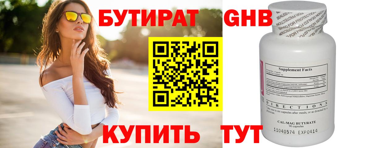 БУТИРАТ Butirat  Вход с VPN  БУТИРАТ  Мичуринск 