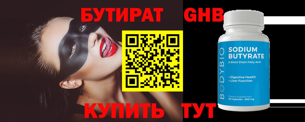 Бутират 1.4BDO Мичуринск