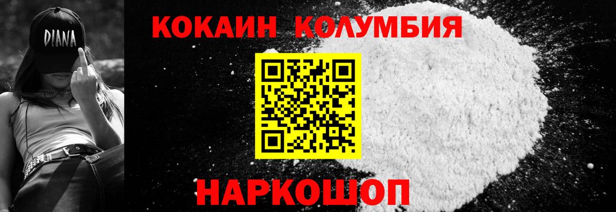 Мичуринск  Cocaine 97%  Вход с VPN  КОКАИН Columbia 