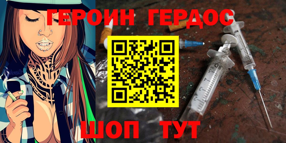 Героин Heroin Мичуринск