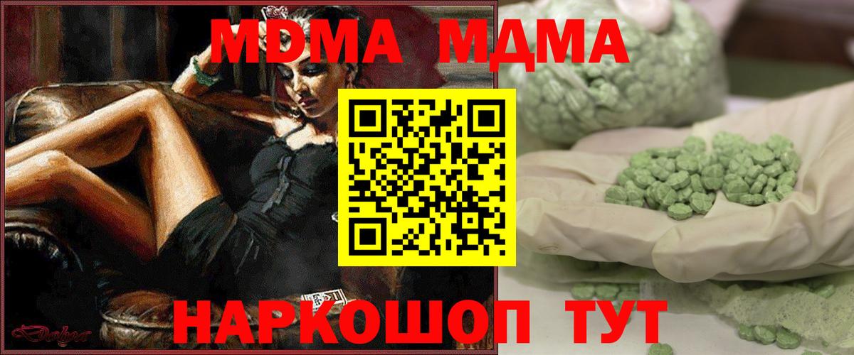 МДМА кристаллы  Вход с VPN  МДМА молли  Мичуринск 
