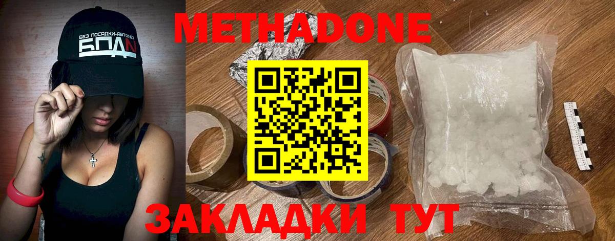 Метадон methadone  Вход с VPN  Мичуринск 