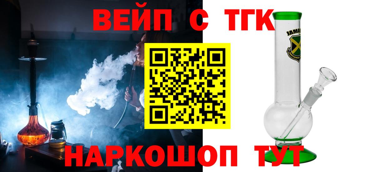 ТГК вейп Мичуринск